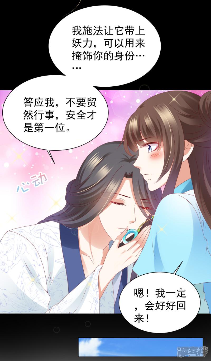 第70话 婆媳过招！玩的就是心跳-23