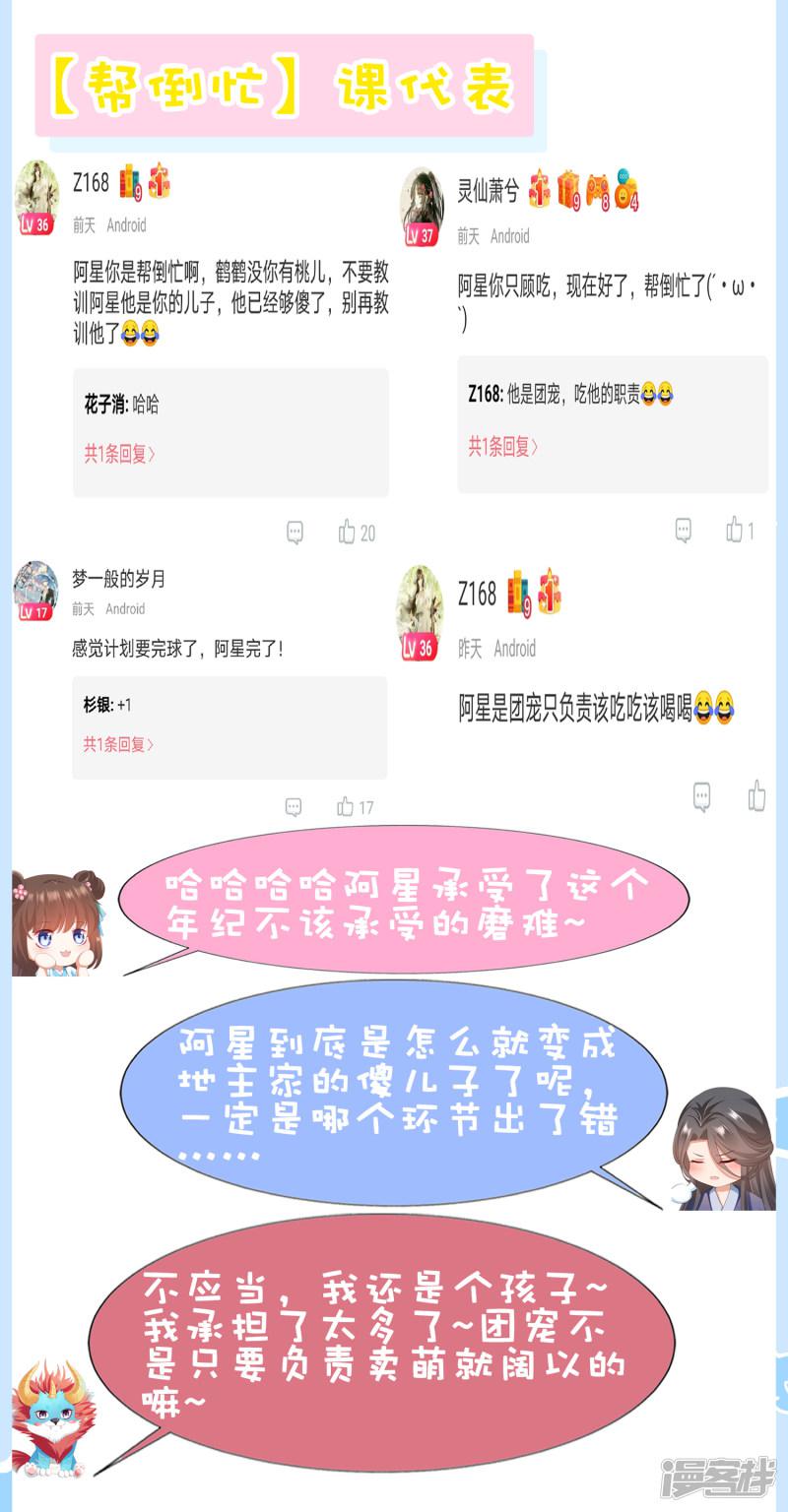 第70话 婆媳过招！玩的就是心跳-35