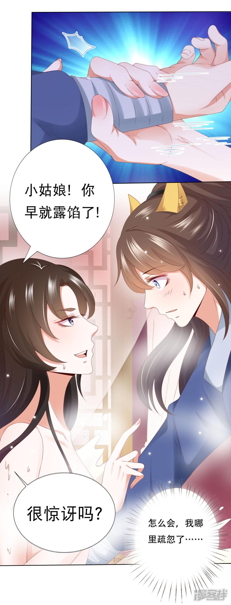 第75话 妖王的心酸过往-13