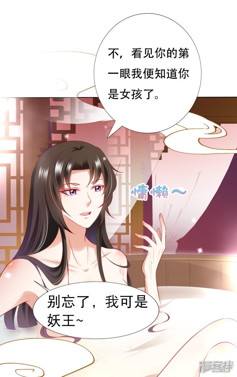 第75话 妖王的心酸过往-15