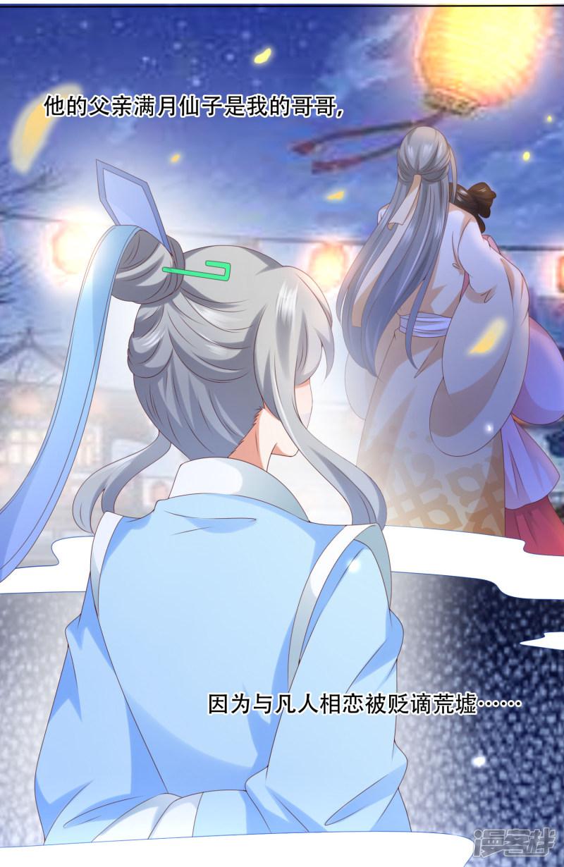 第76话 苍天师可不要哭鼻子哦~-3