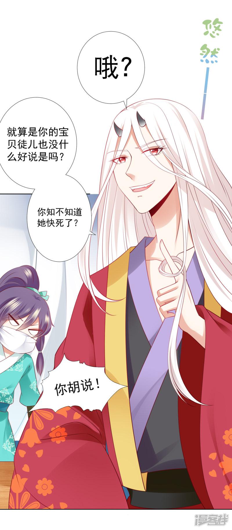 第76话 苍天师可不要哭鼻子哦~-25