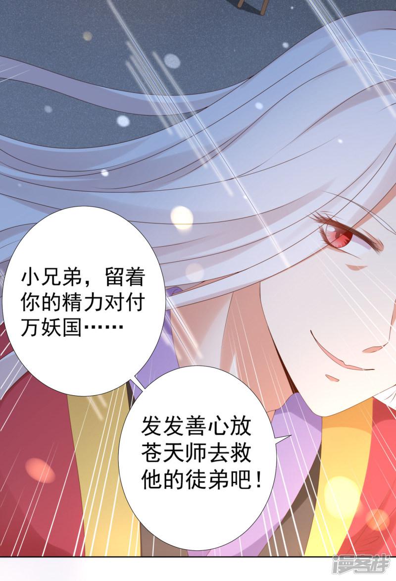 第76话 苍天师可不要哭鼻子哦~-34