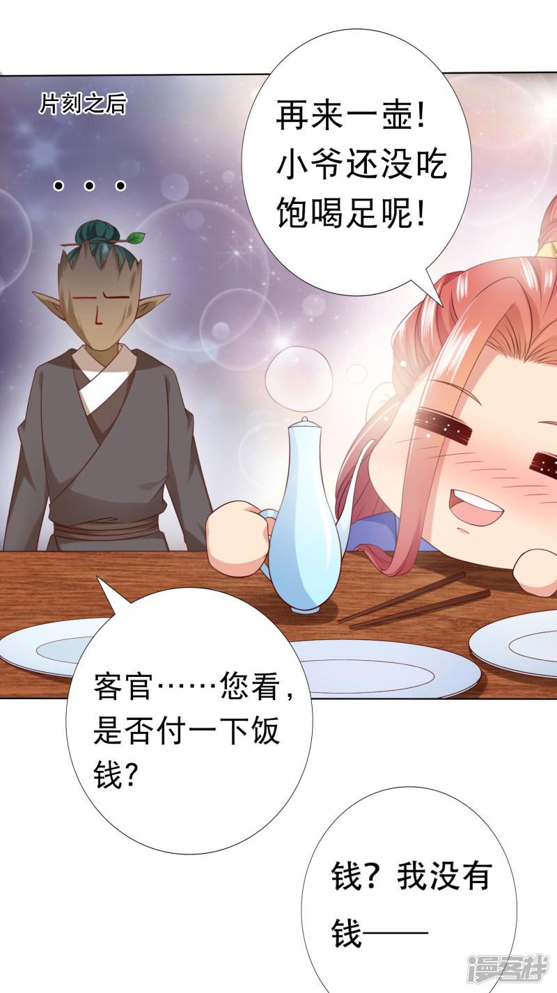 第77话 谁来管管阿星啊！-11