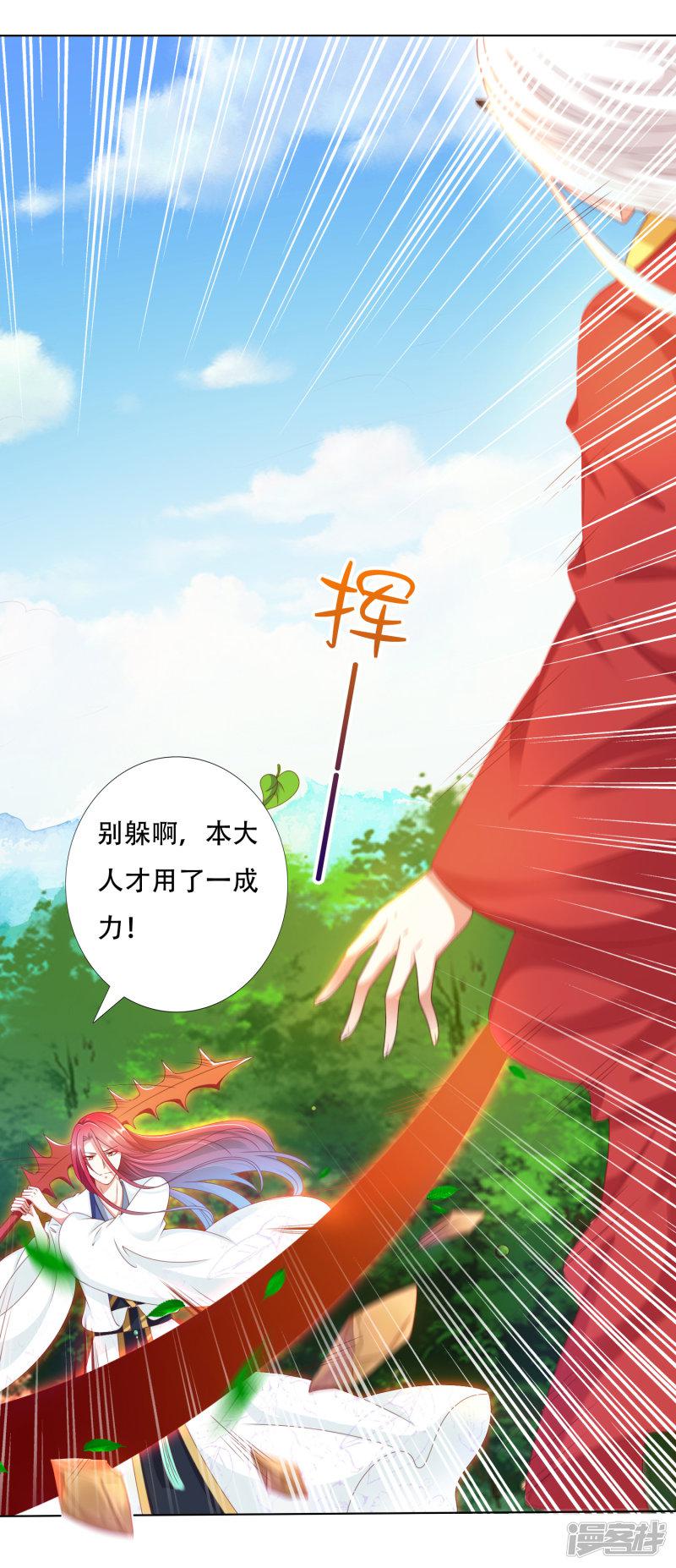 第85话 天魔打造的艺术品-5