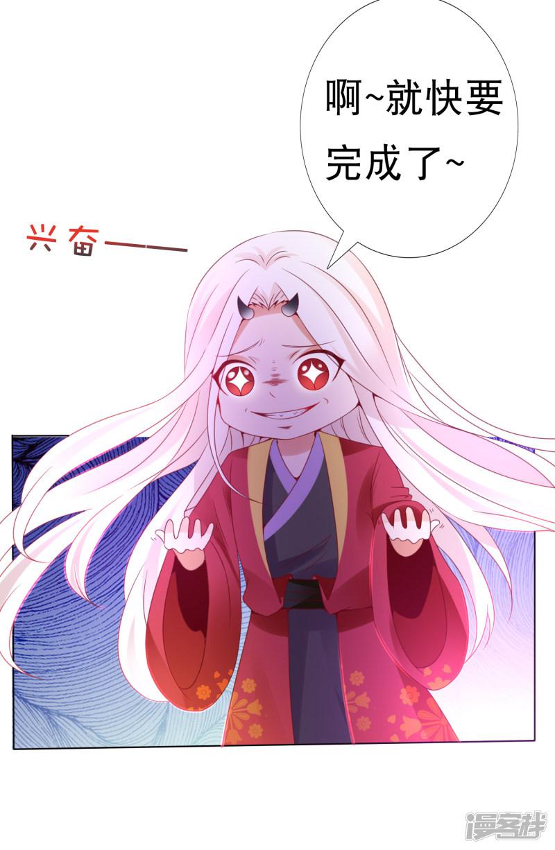 第85话 天魔打造的艺术品-17