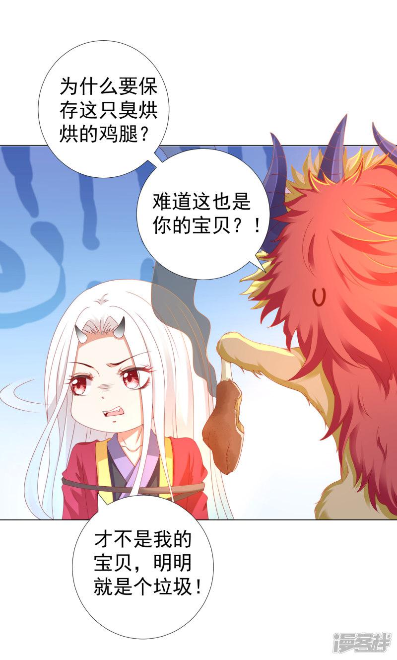 第87话 天魔的家，尘封的回忆-30