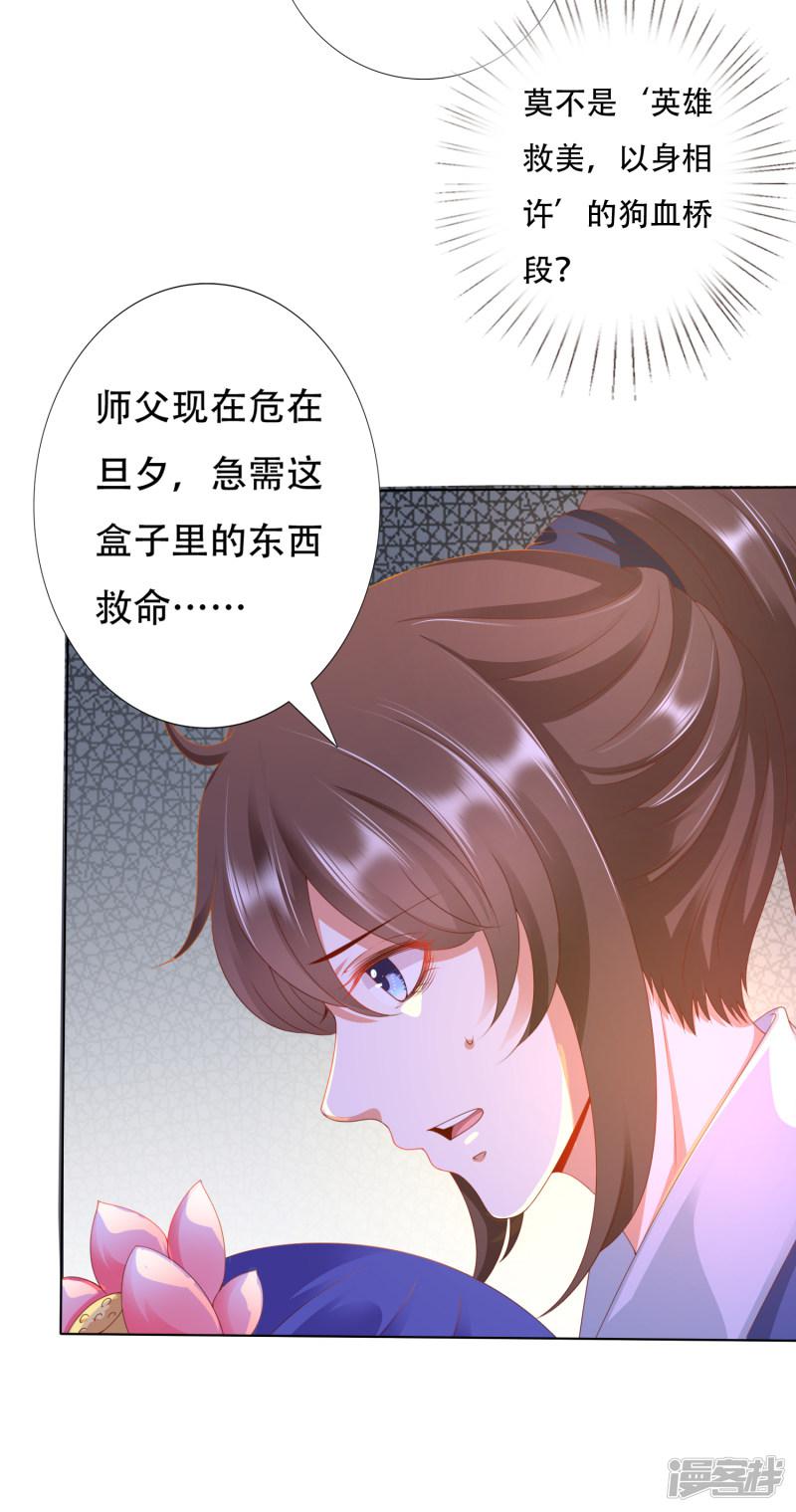 第88话 师父的热情，招架不住！-10