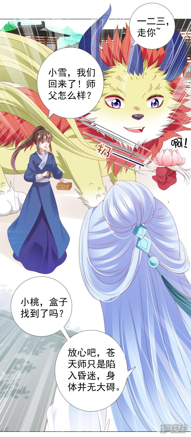 第88话 师父的热情，招架不住！-20