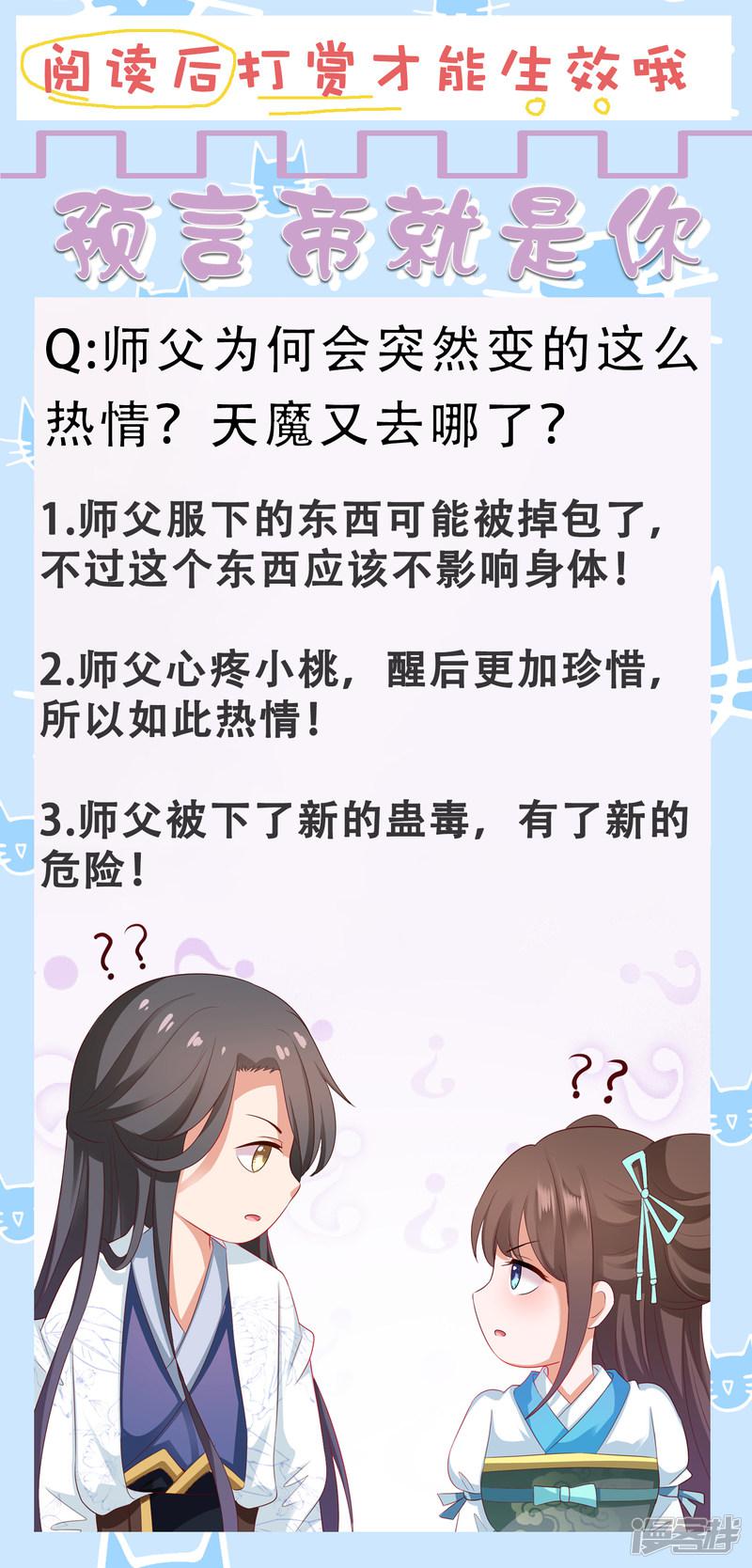 第88话 师父的热情，招架不住！-34