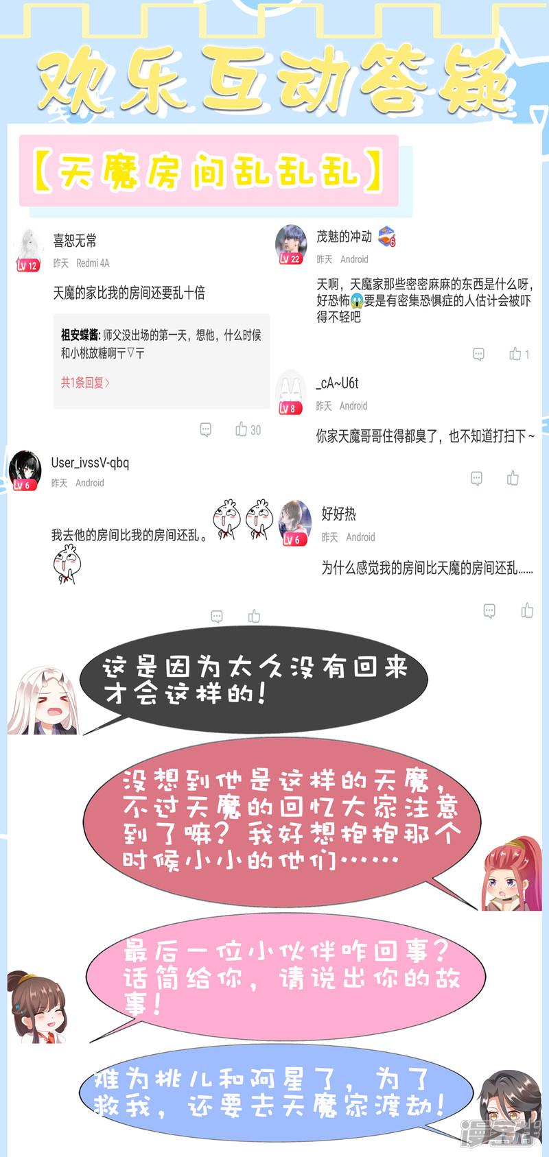 第88话 师父的热情，招架不住！-35