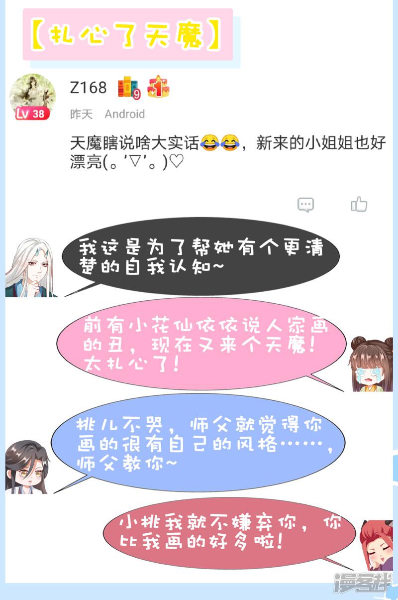 第88话 师父的热情，招架不住！-38