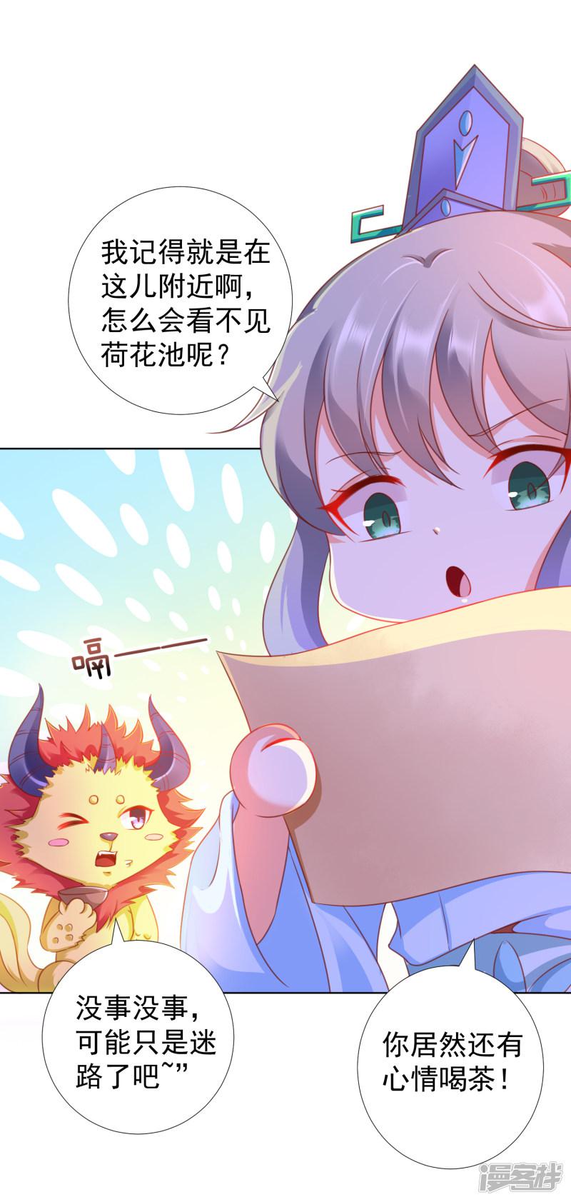 第89话 我来帮桃儿换衣服-20