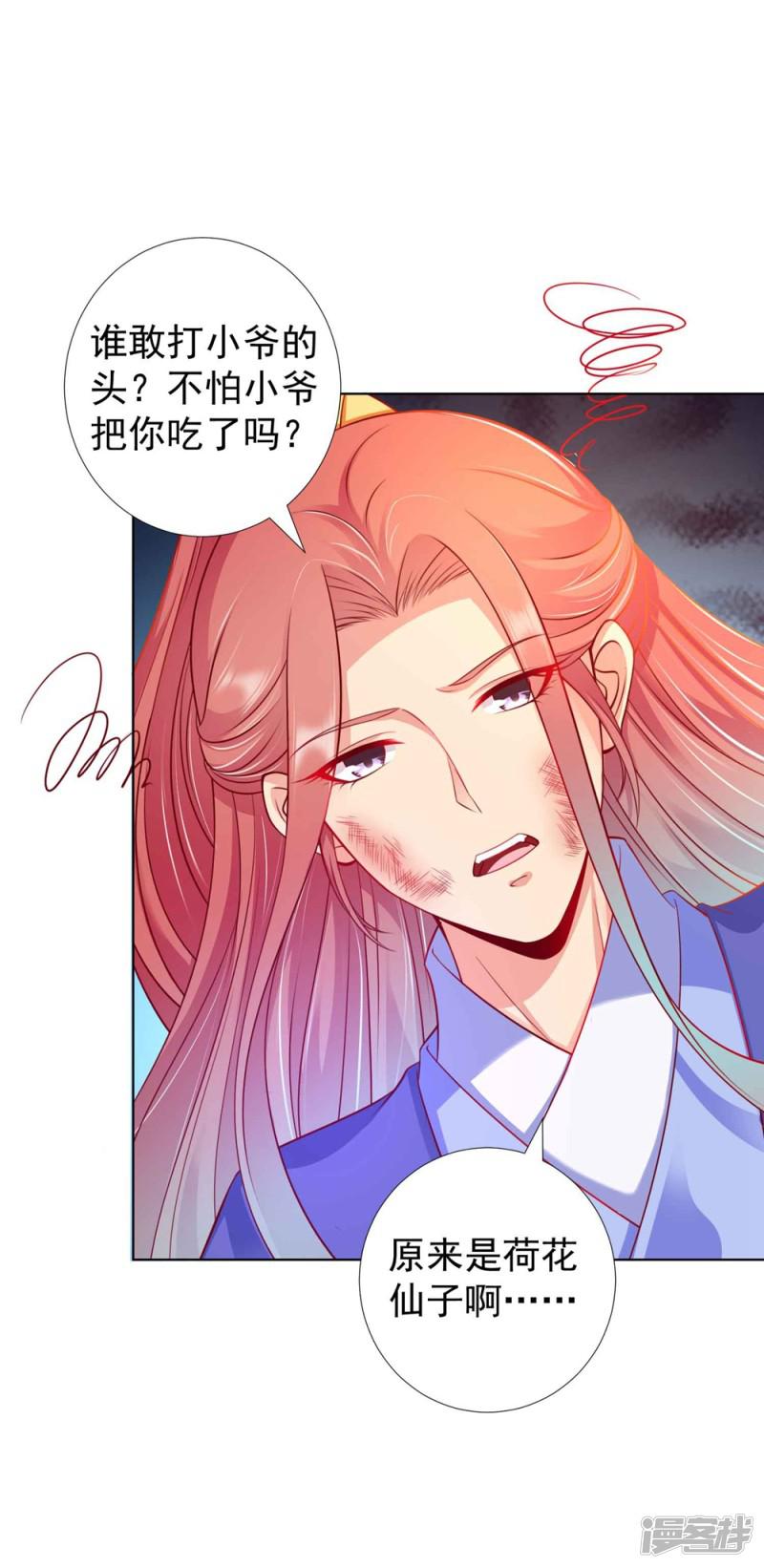 第90话 让为师来帮你-20