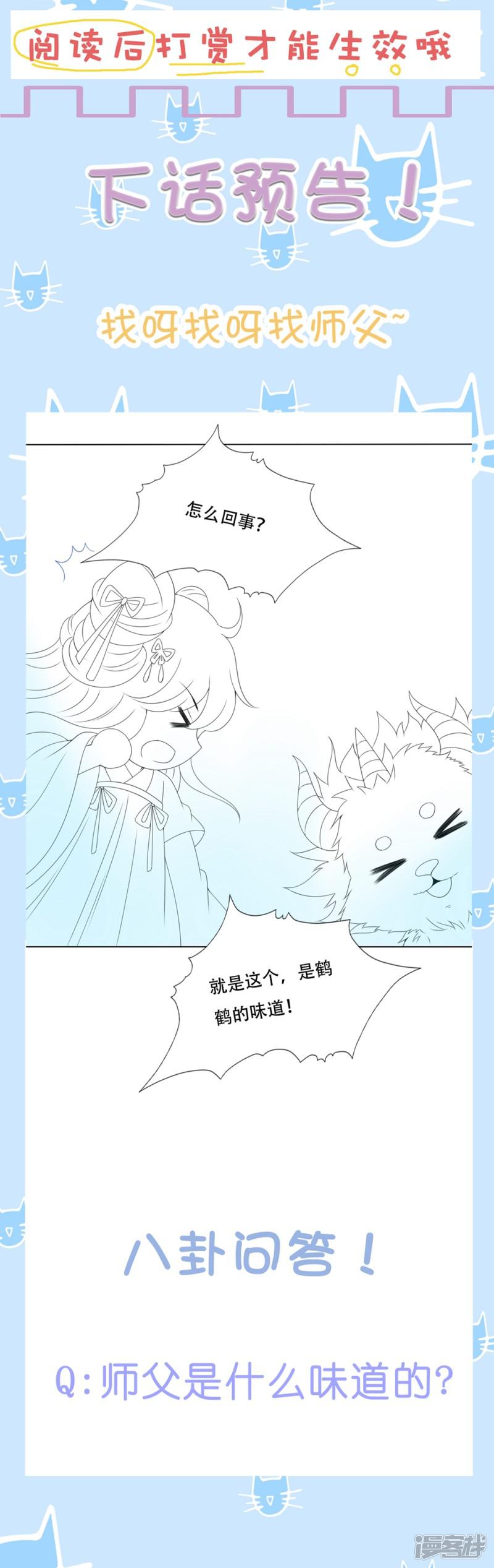 第90话 让为师来帮你-32