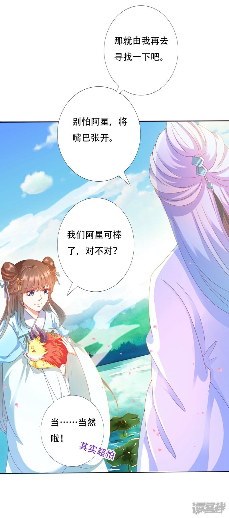 第91话 师父回来啦-1