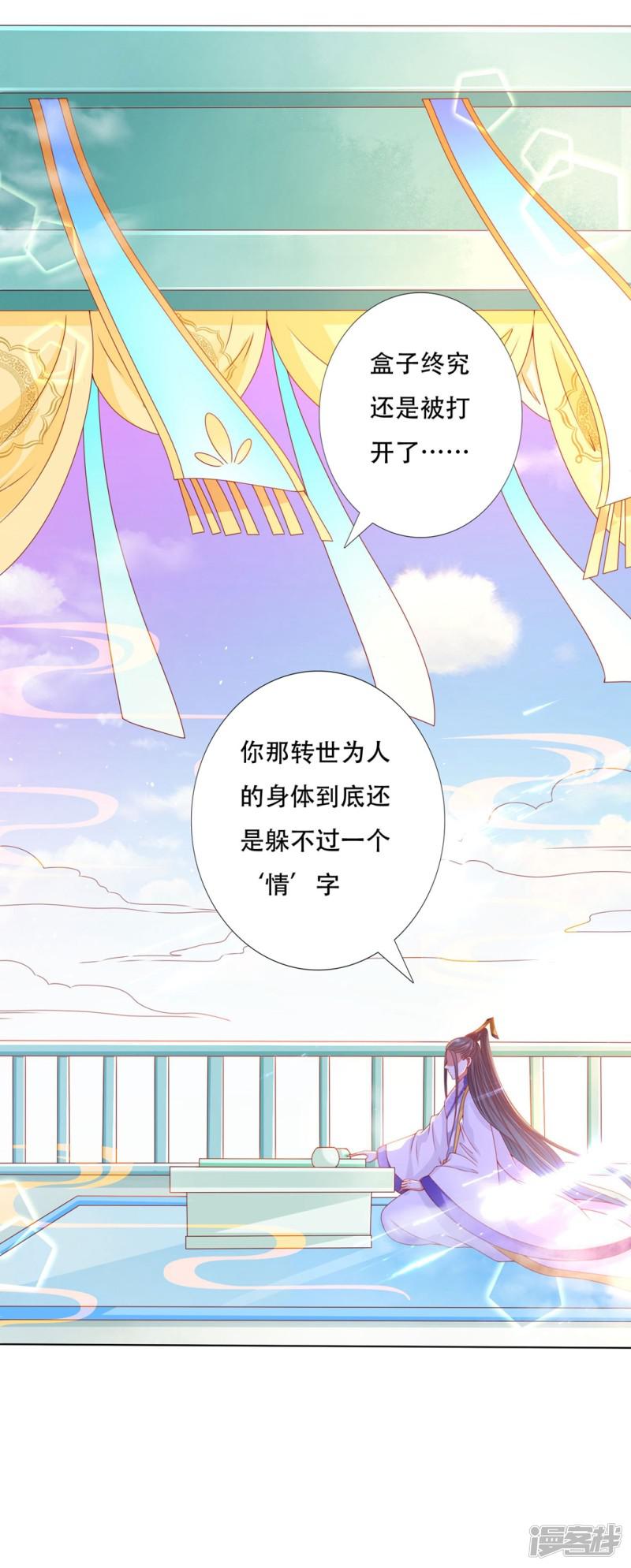 第91话 师父回来啦-10