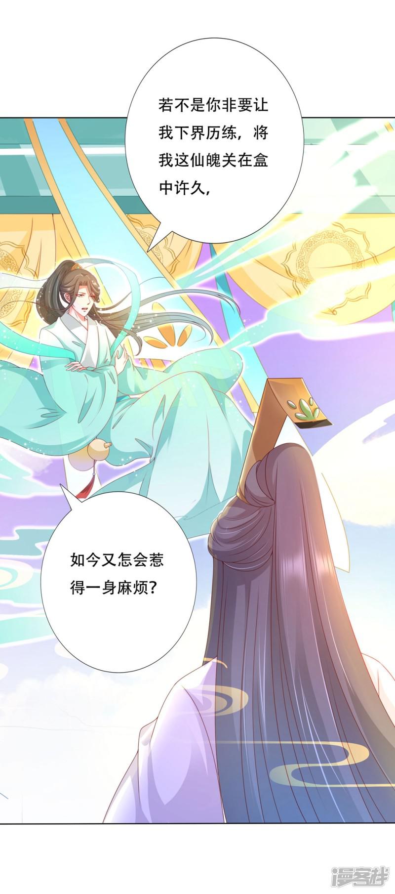 第91话 师父回来啦-11