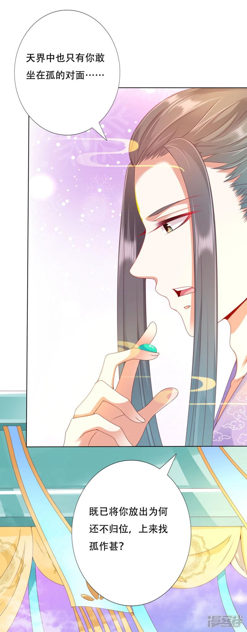 第91话 师父回来啦-12