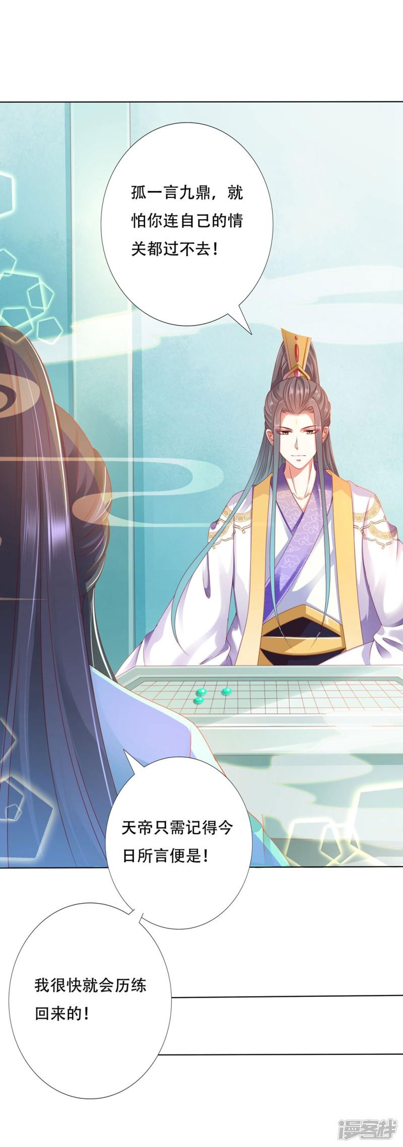 第91话 师父回来啦-14