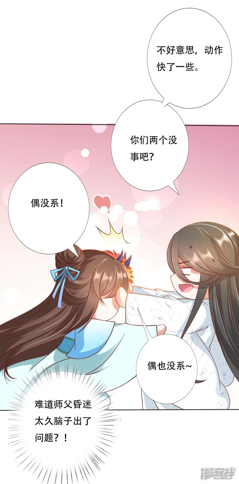 第91话 师父回来啦-18