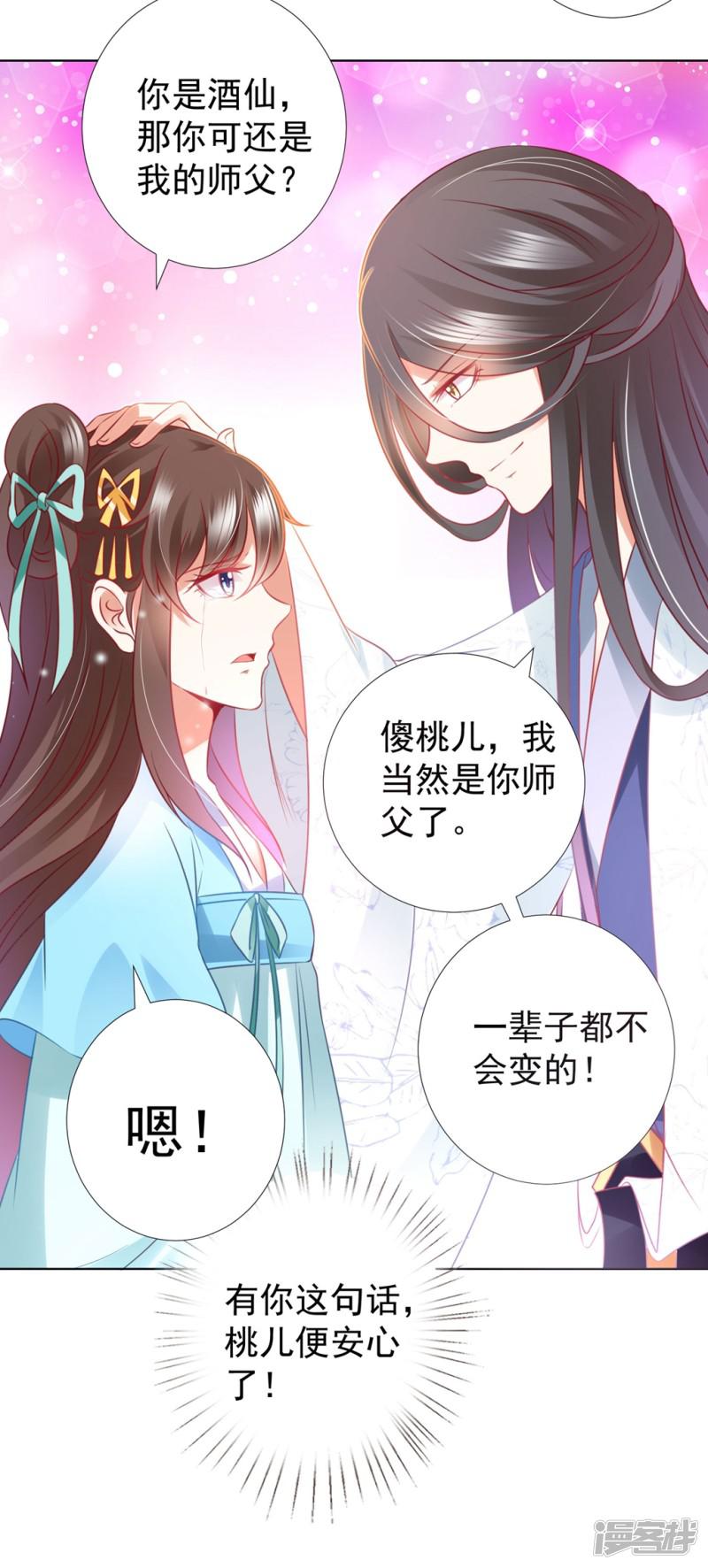 第91话 师父回来啦-24