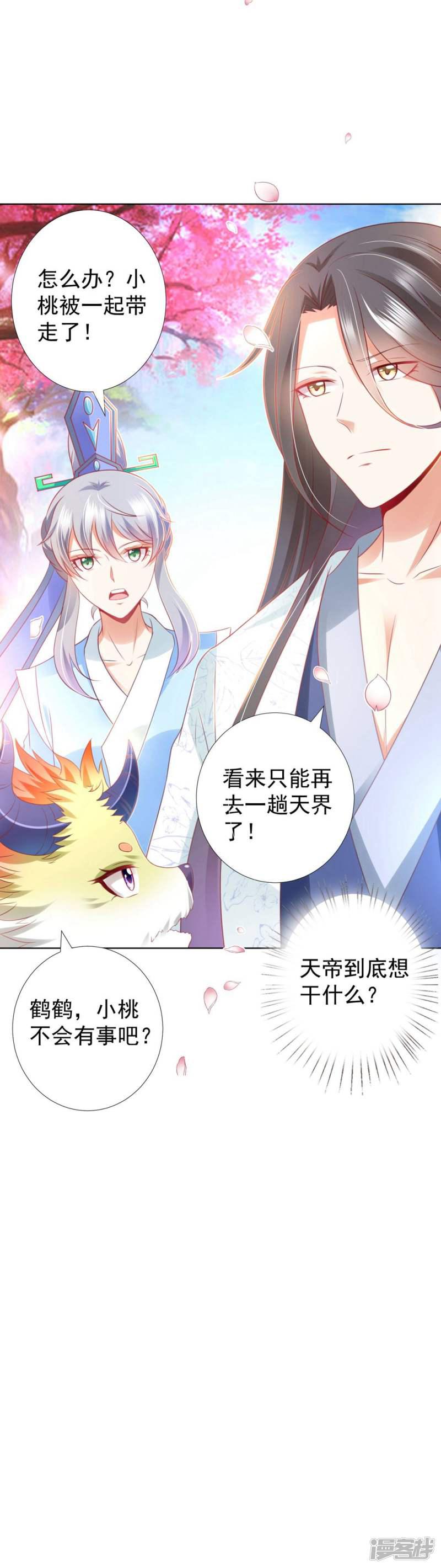 第91话 师父回来啦-34