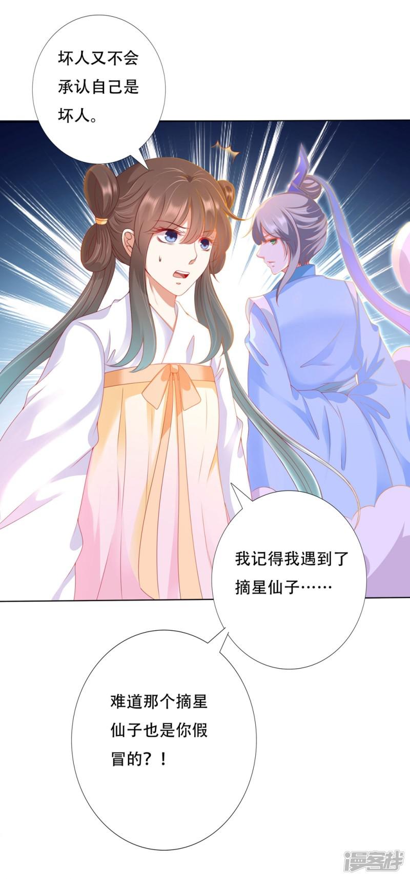 第97话 和师父一模一样的脸-8