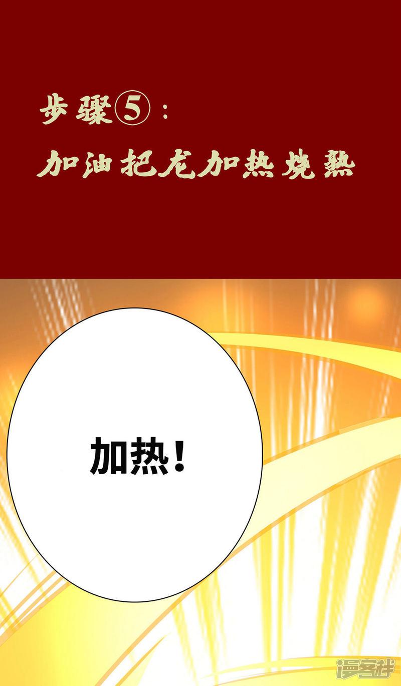 番外7 小桃教你做料理-10