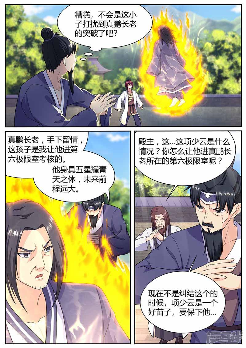 第65话 突破王者之境-4