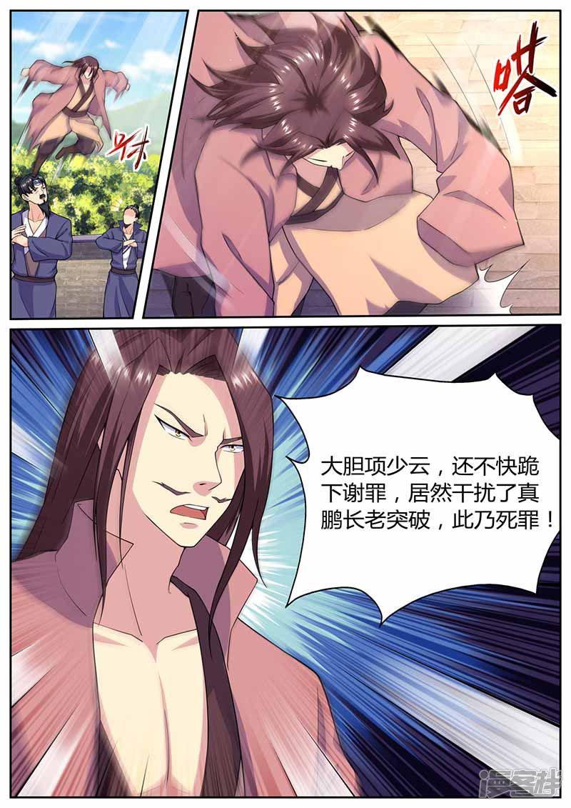 第65话 突破王者之境-5