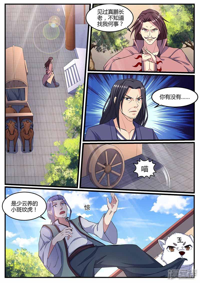 第69话 炼药-2