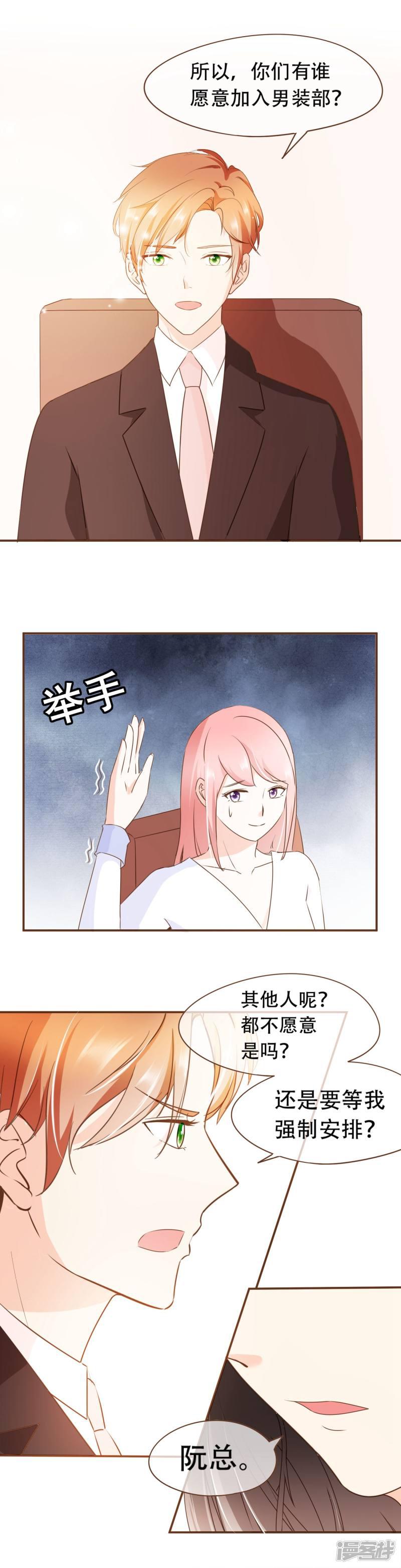 第35话 男装部的成立-10