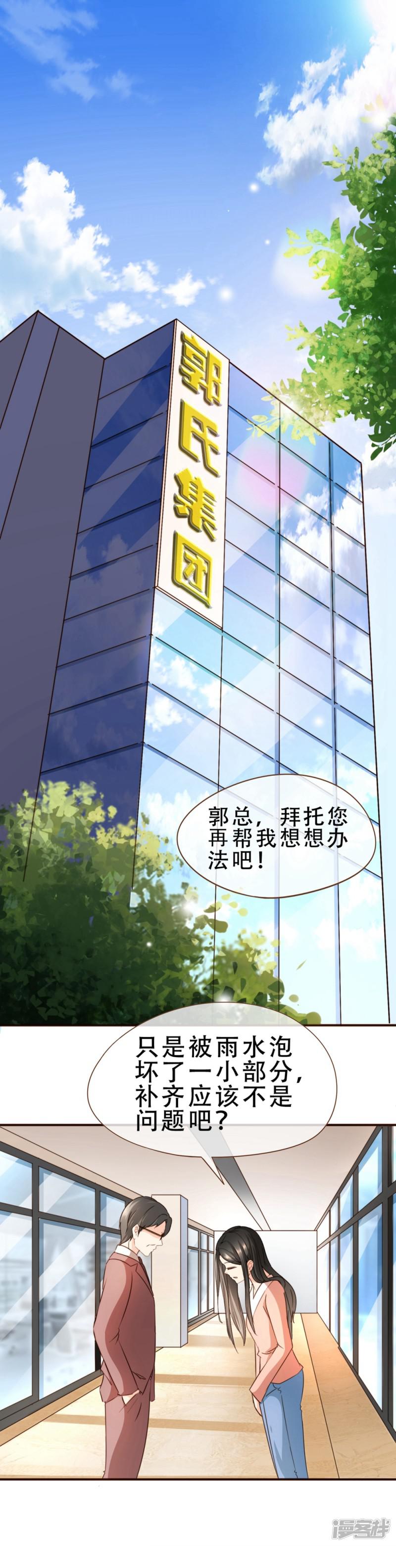 第57话 屋漏偏逢连夜雨-3