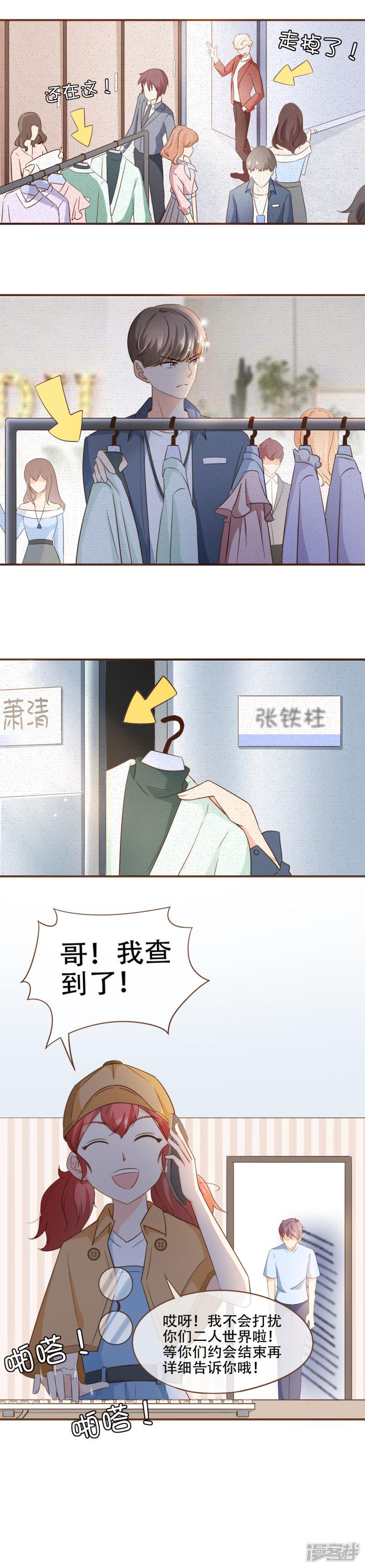 第71话 表&hellip;&hellip;表哥，我们聚一聚？-2