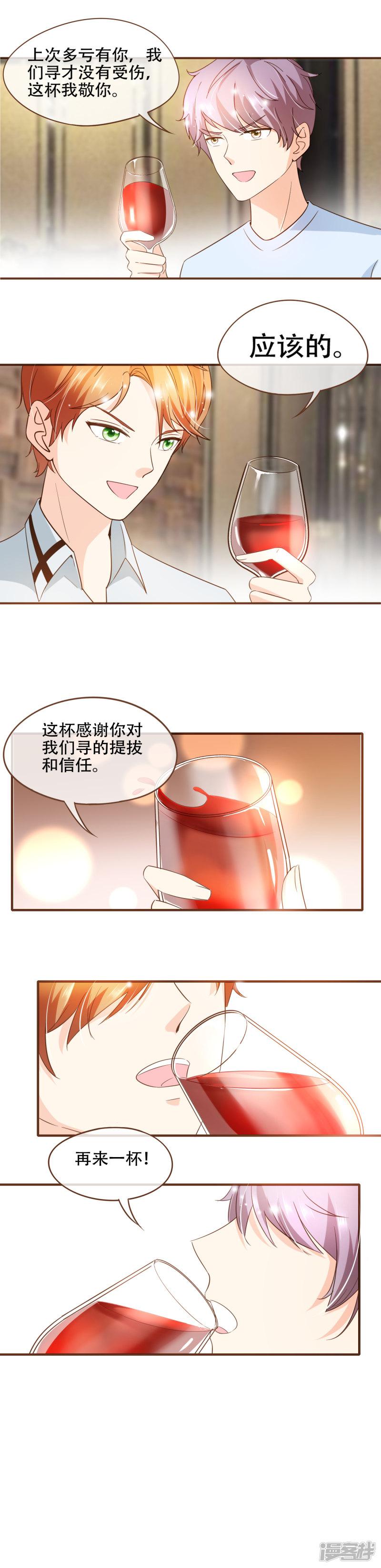 第71话 表&hellip;&hellip;表哥，我们聚一聚？-8