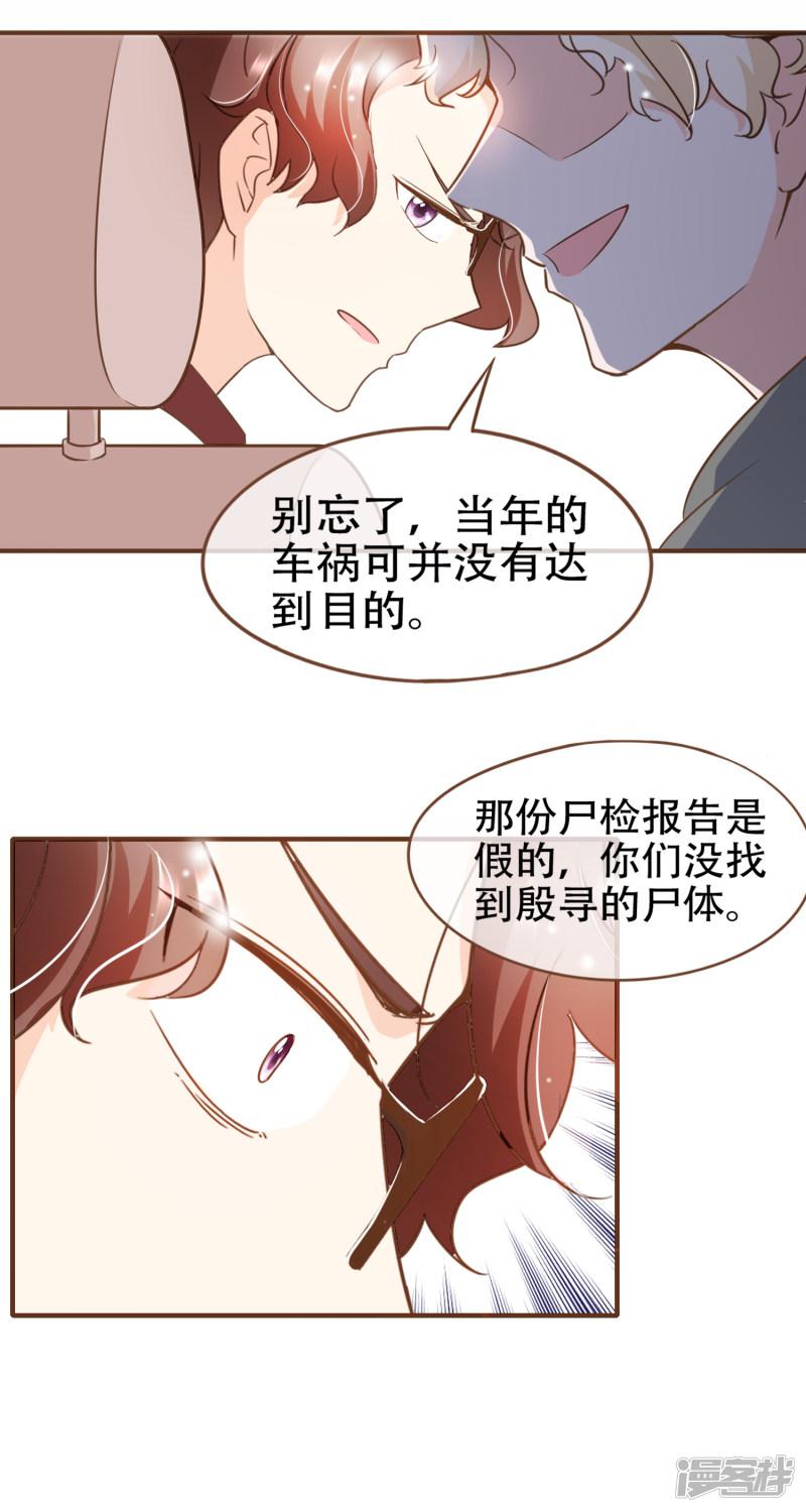 第79话 不要忘了，殷寻的尸检报告是假的！-23