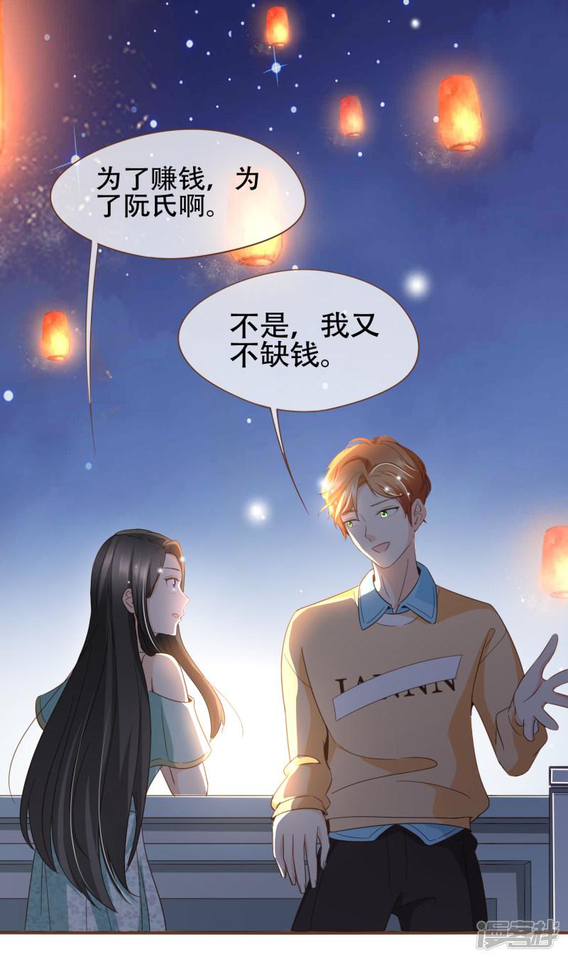 第88话 阮斯年向殷寻求婚-12