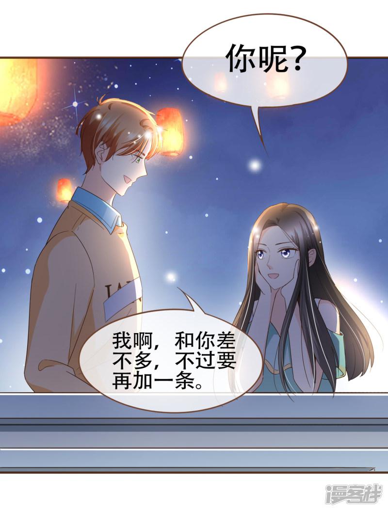 第88话 阮斯年向殷寻求婚-17