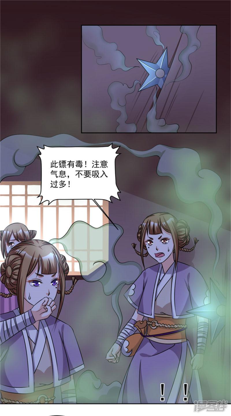 第47话 此镖有毒！-20