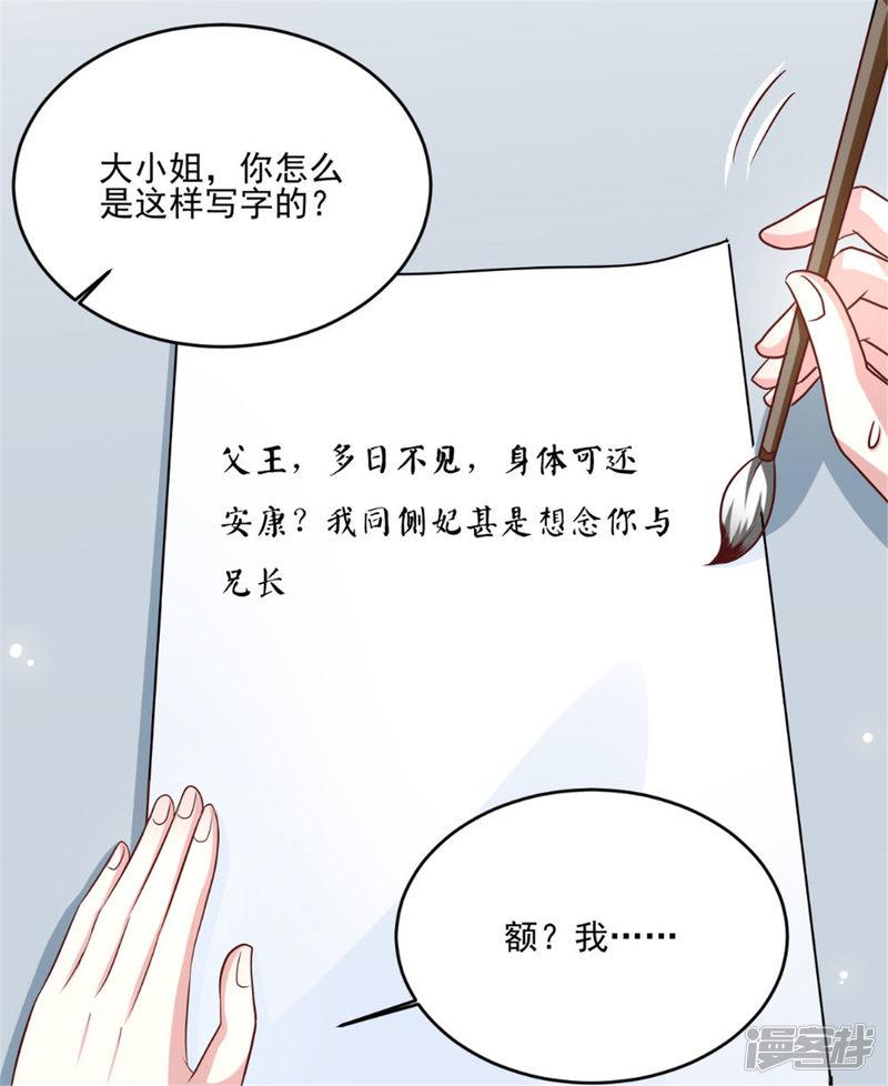 第49话 她不可能是你的正妃-30