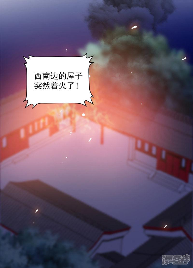 第59话 采荷轩起火了-14