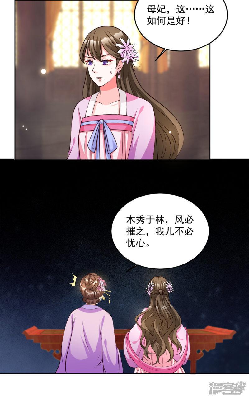 第66话 她会有好果子吃的-5