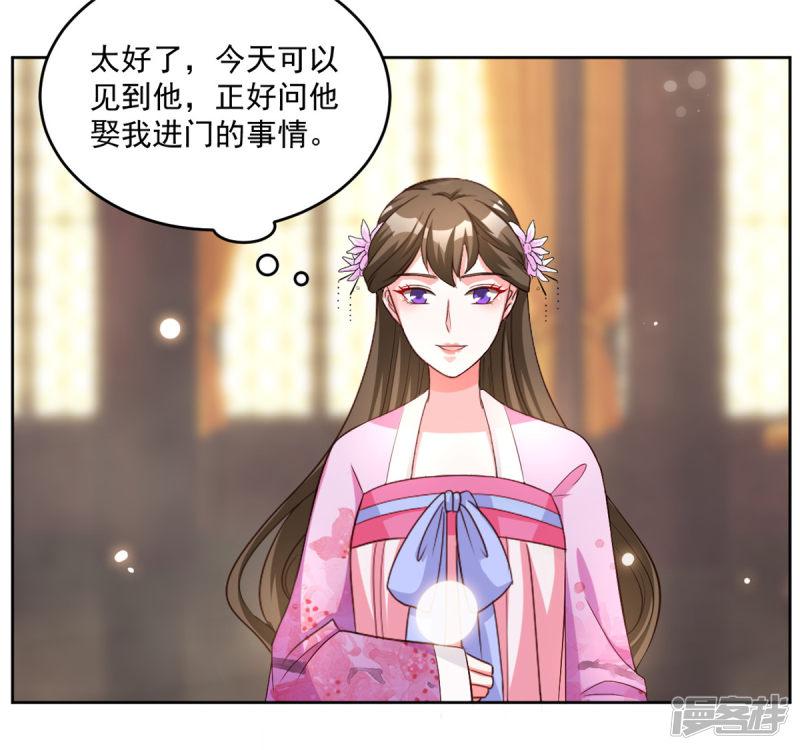 第66话 她会有好果子吃的-16