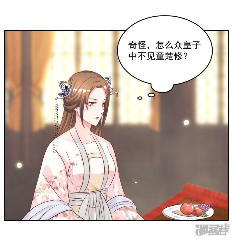 第66话 她会有好果子吃的-20