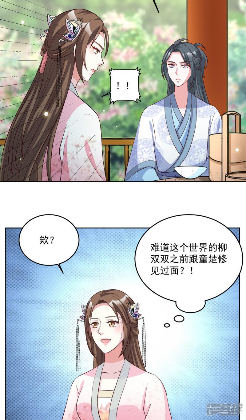 第71话 是谁下的毒？-4