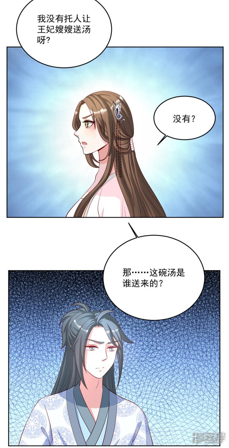 第71话 是谁下的毒？-15