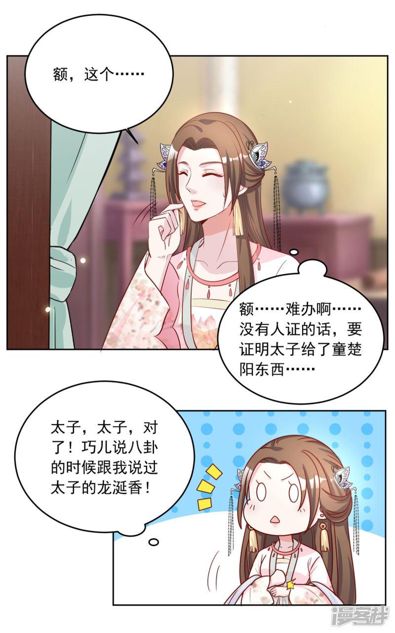 第79话 你可还记得我？-5