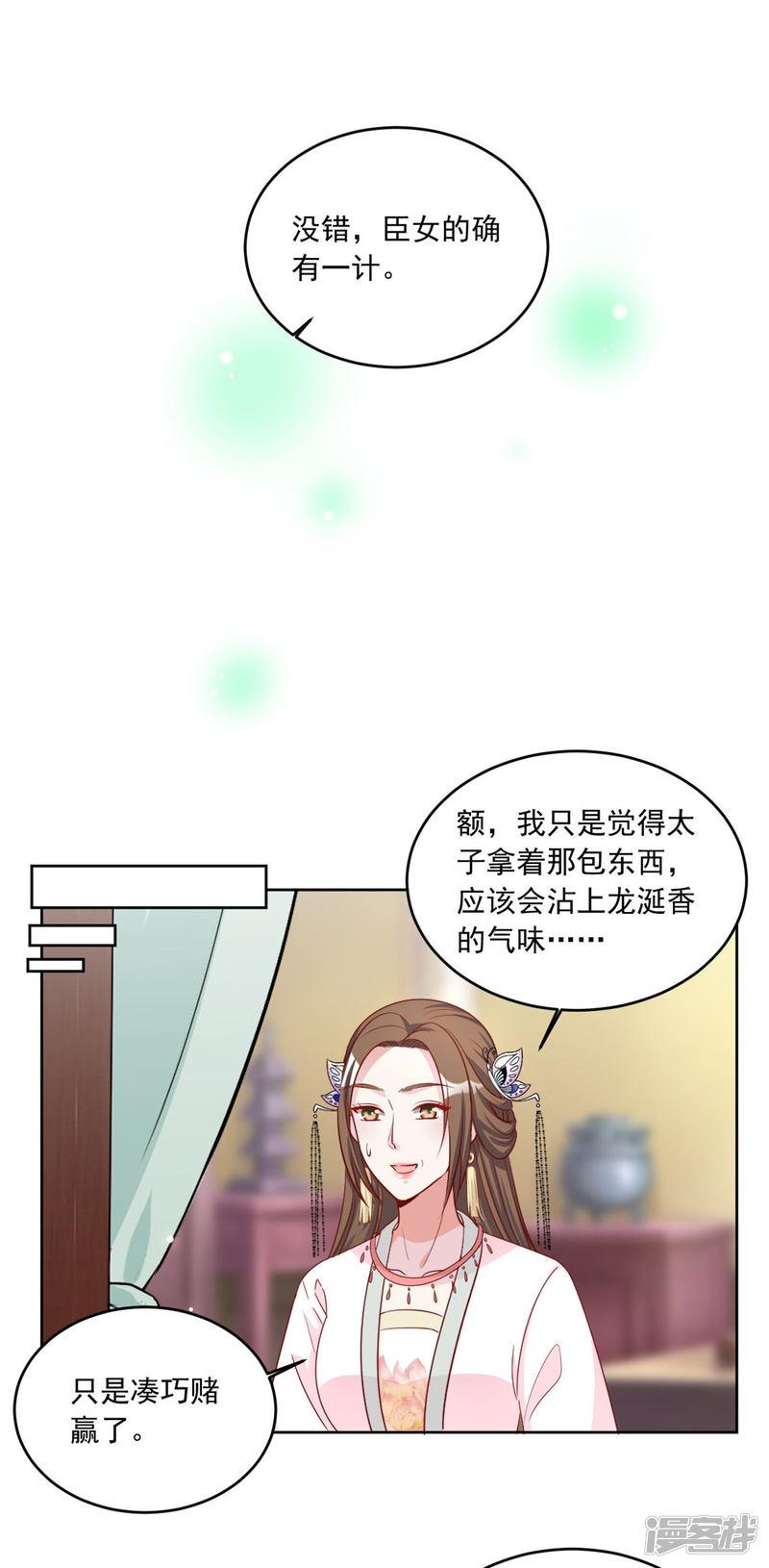 第79话 你可还记得我？-6