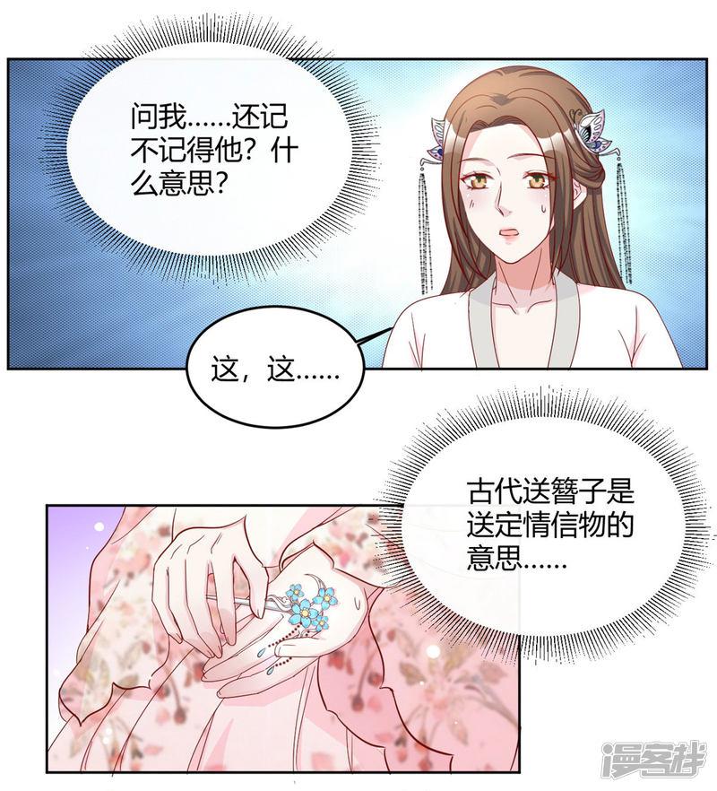 第79话 你可还记得我？-13